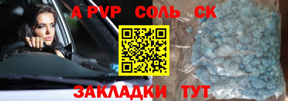 магазин продажи наркотиков  Альфа ПВП крисы CK  Альфа ПВП  Шали  Вход с VPN  Альфа ПВП Соль 