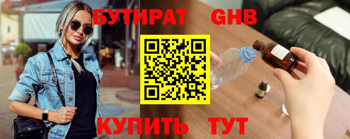 Бутират BDO Шали