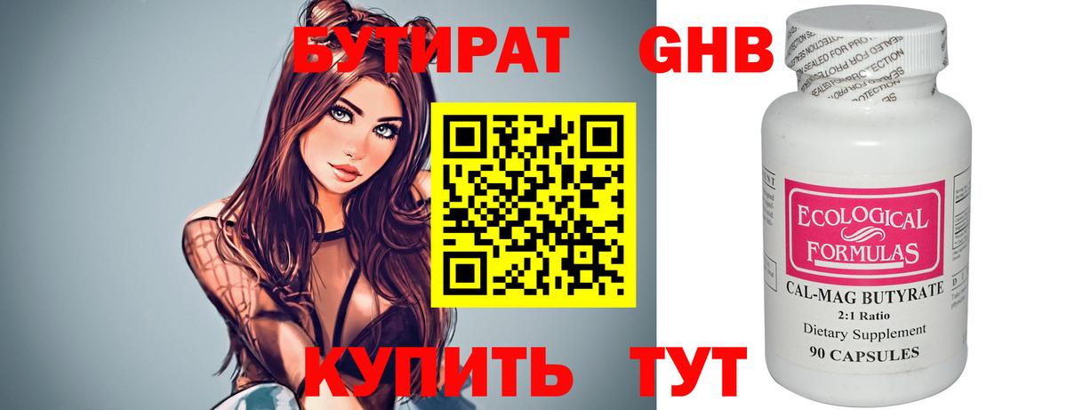 Бутират вода  Вход с VPN  Шали 
