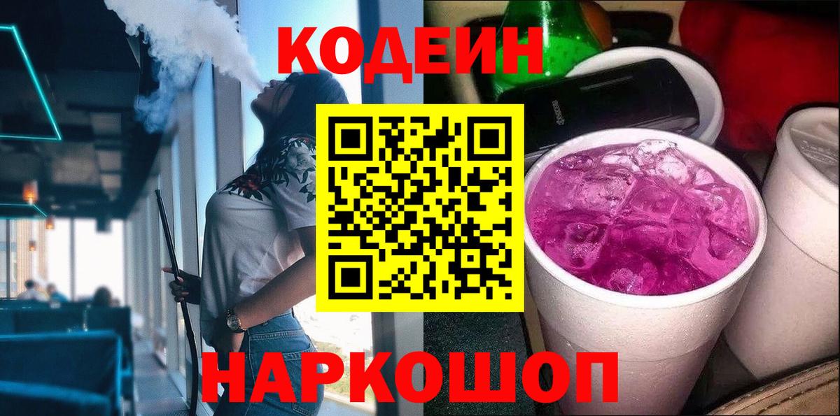 Codein Purple Drank Шали