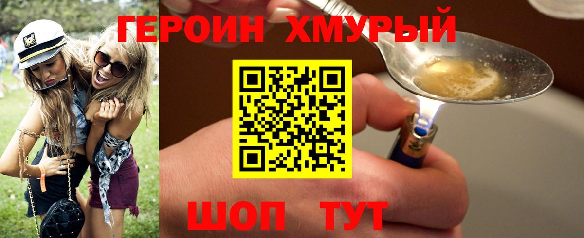 ГЕРОИН  Героин герыч  Вход с VPN  Шали 