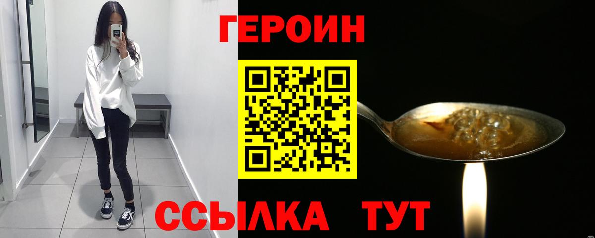 ГЕРОИН Heroin Шали