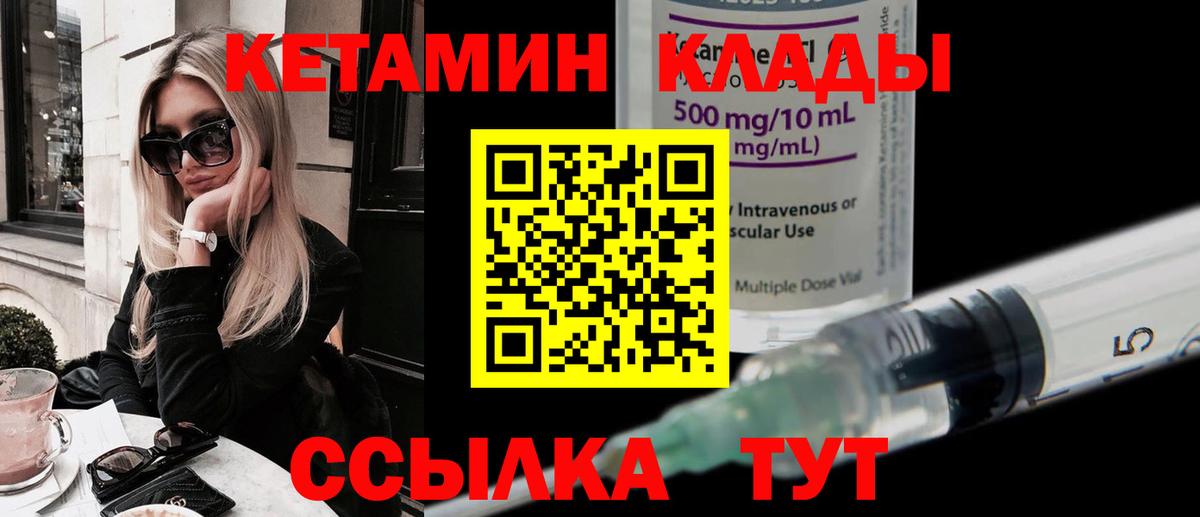 Шали  Кетамин VHQ  Вход с VPN 